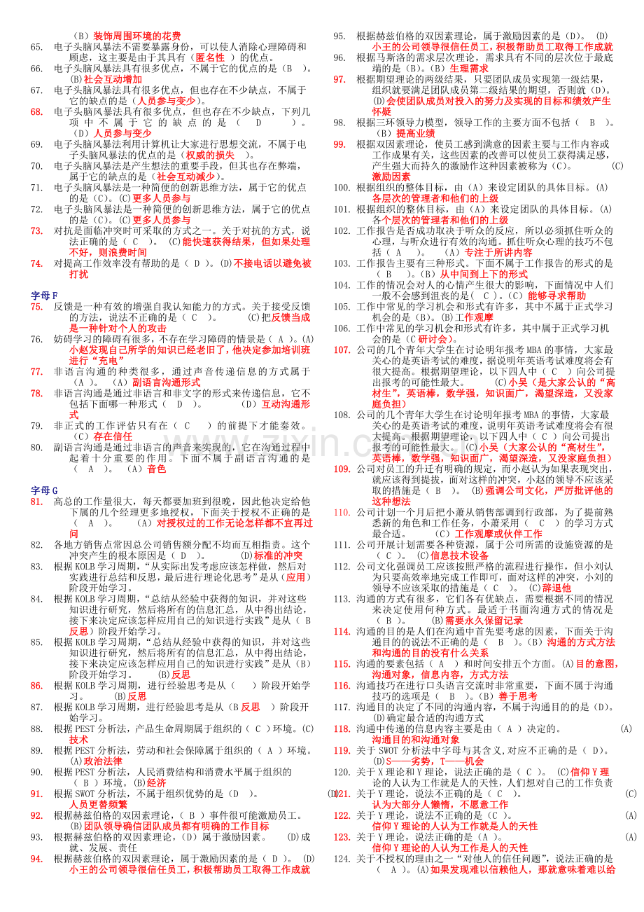 电大个人与团队管理机考小抄(精心整理小抄本)资料讲解.doc_第2页