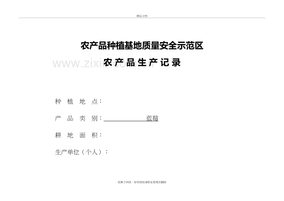 果树生产-记录教程文件.doc_第2页