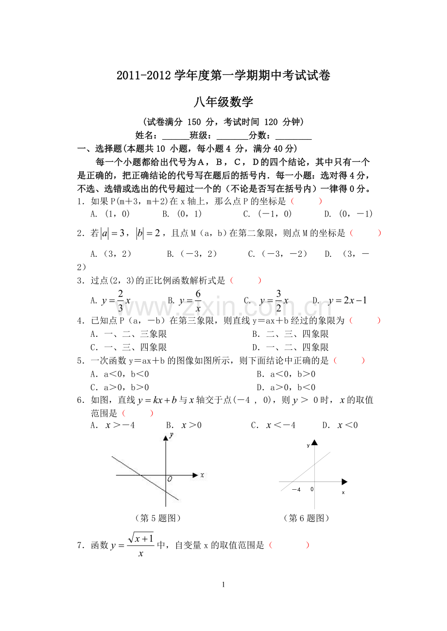 八年级数学(沪科版)上学期期中考试试卷复习进程.doc_第1页