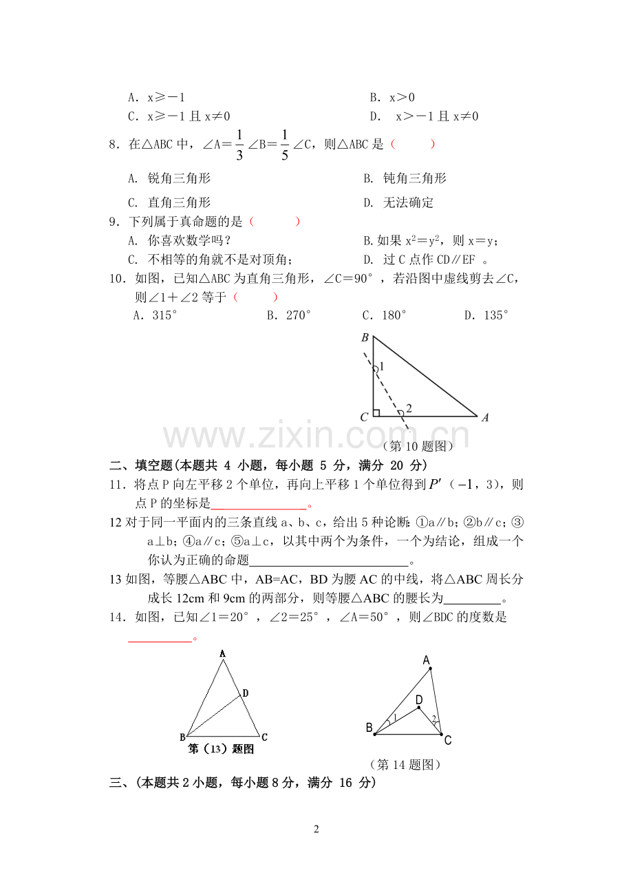 八年级数学(沪科版)上学期期中考试试卷复习进程.doc_第2页
