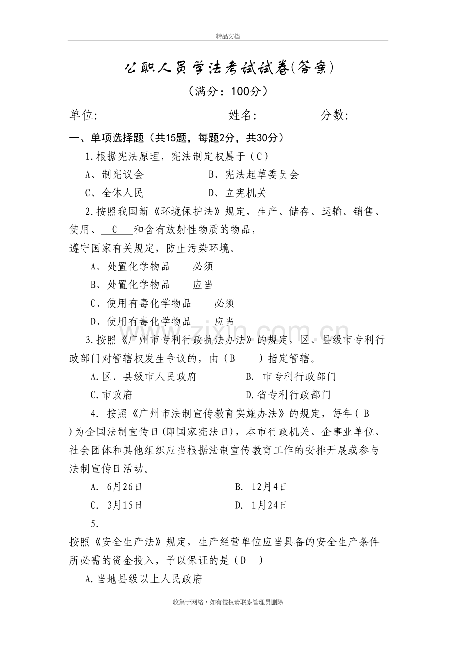 公职人员学法考试试卷(含答案)讲课稿.doc_第2页