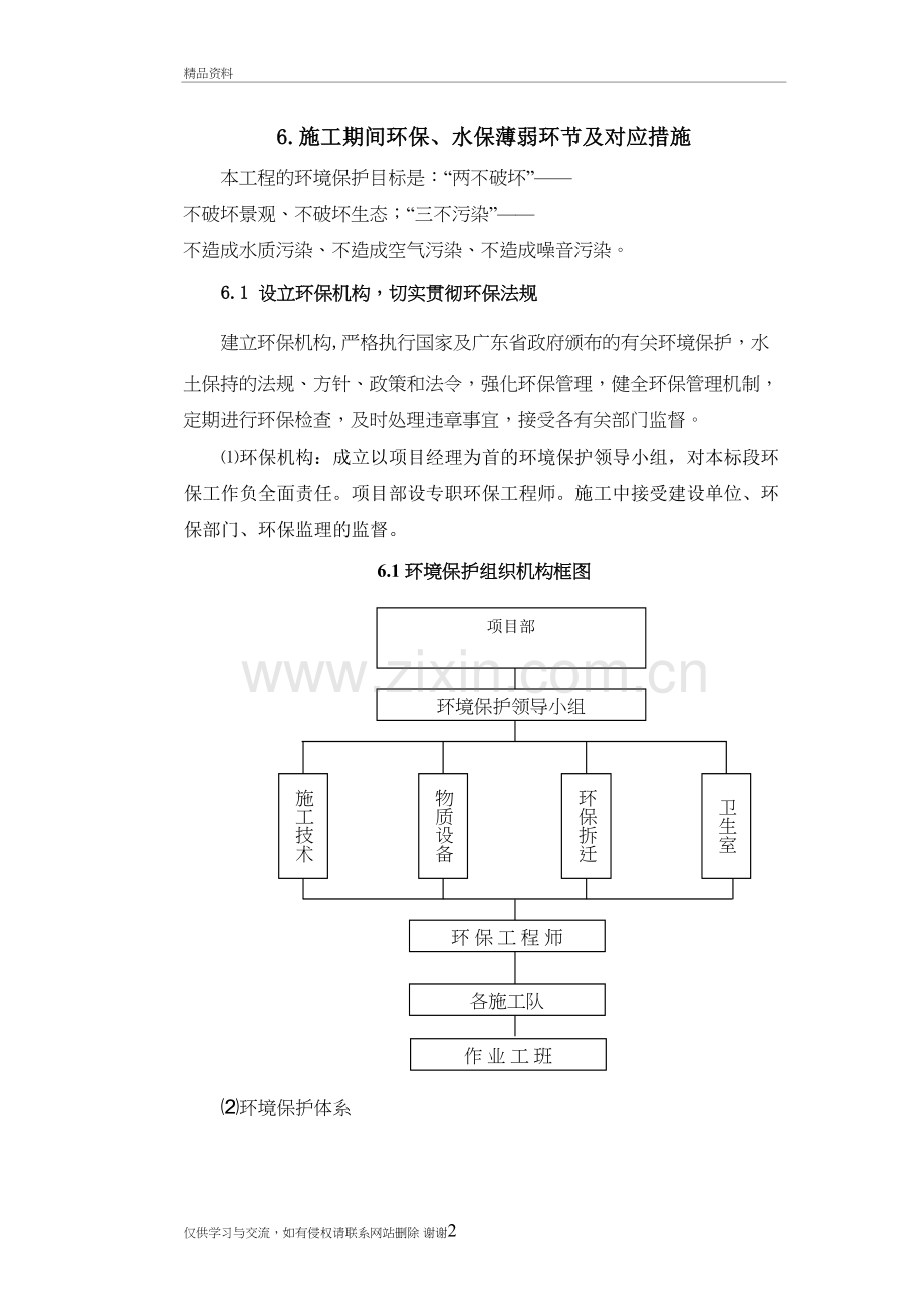环境保护水土保持保证体系及措施-全而优复习过程.doc_第2页