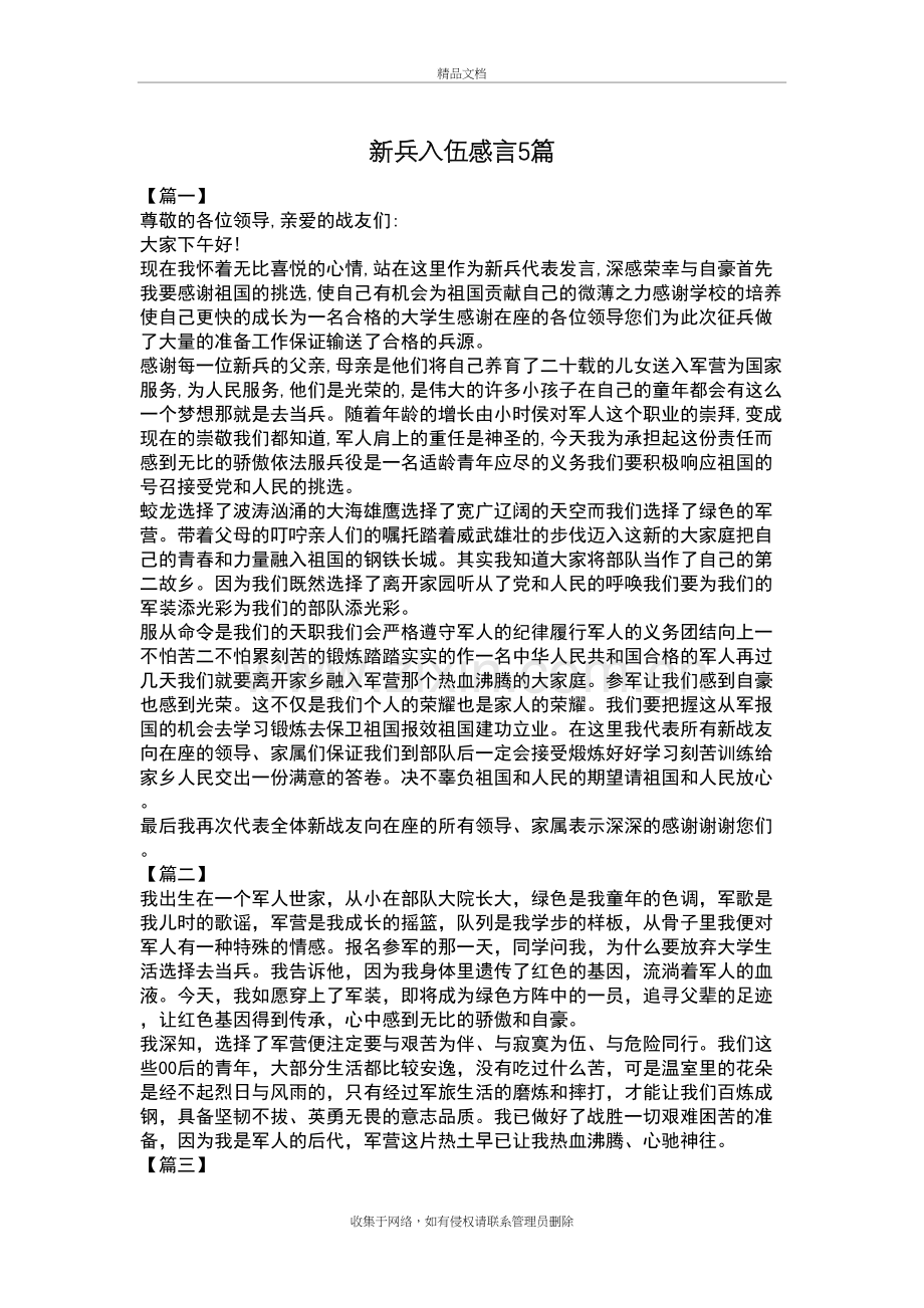新兵入伍感言5篇word版本.docx_第2页