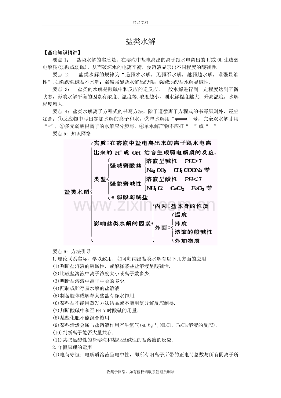 高二化学盐类的水解讲课讲稿.doc_第2页