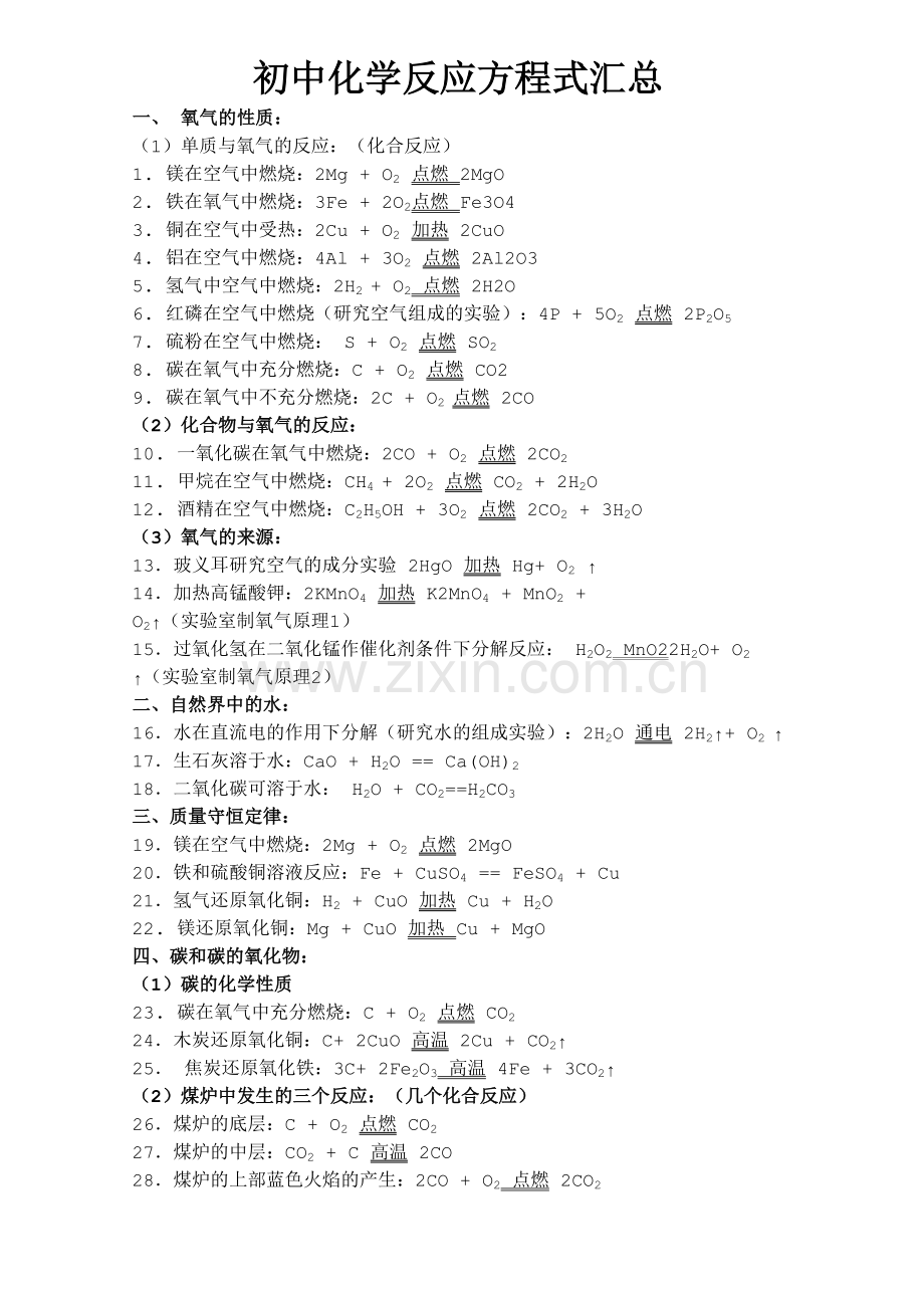 初中化学方程式大全讲课稿.docx_第2页