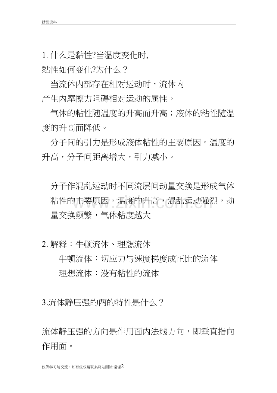 工程流体力学简答题演示教学.doc_第2页