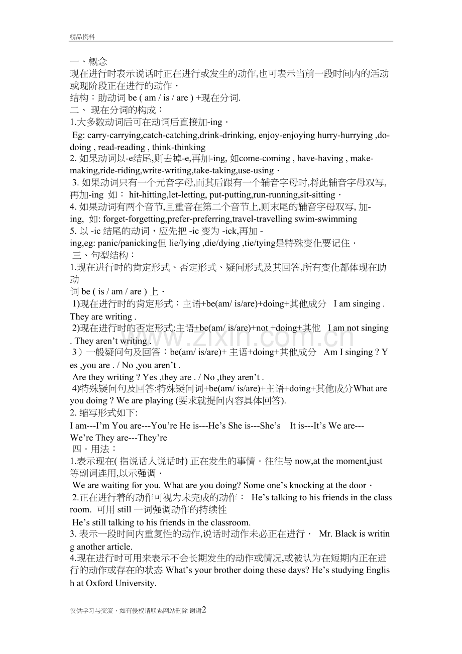 现在进行时的结构汇编.doc_第2页