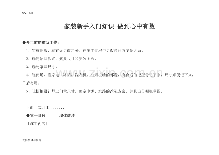 家装新手入门知识教学文案.doc_第1页