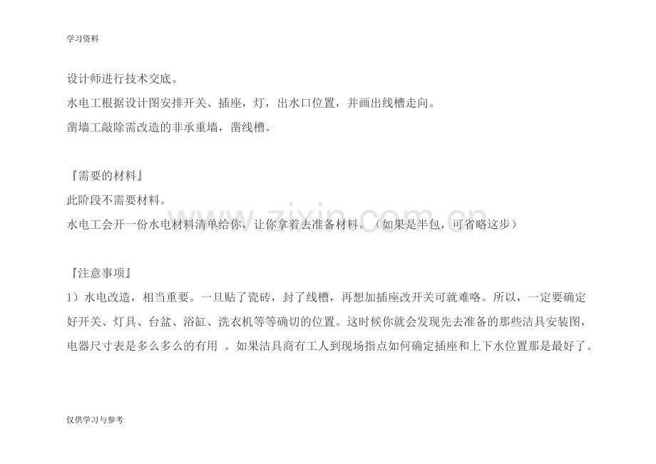 家装新手入门知识教学文案.doc_第2页