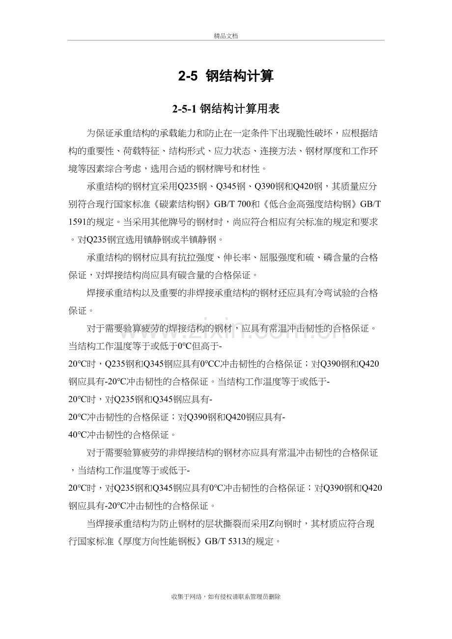 常见的钢结构计算公式说课材料.doc_第2页