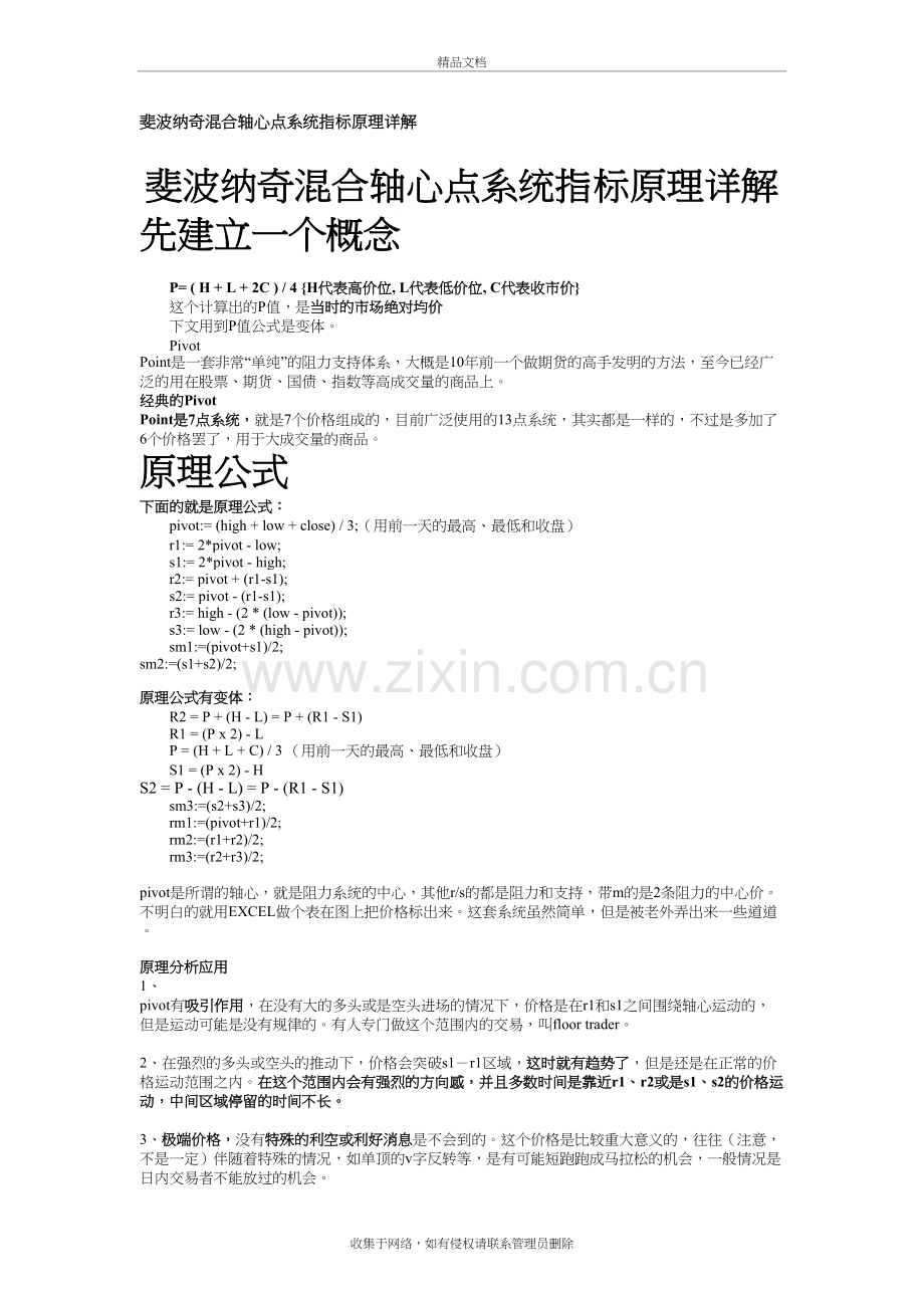 轴心和斐波那契系统指标讲解资料.doc_第2页