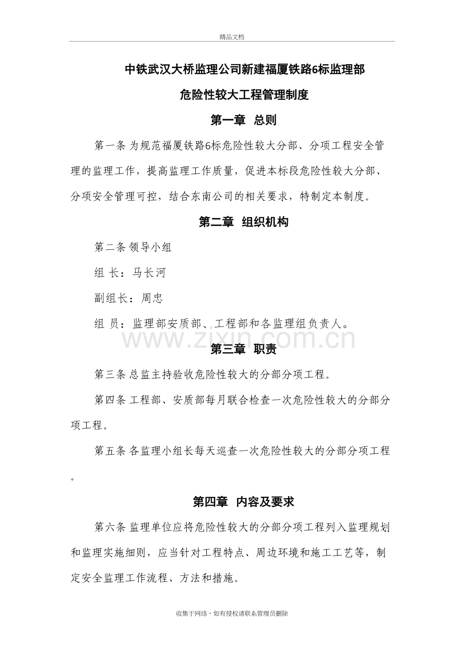48危险性较大工程监理管理制度复习过程.doc_第2页
