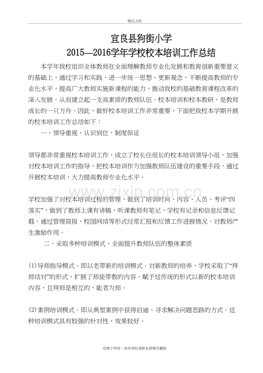 校本培训工作总结教学提纲.doc_第2页