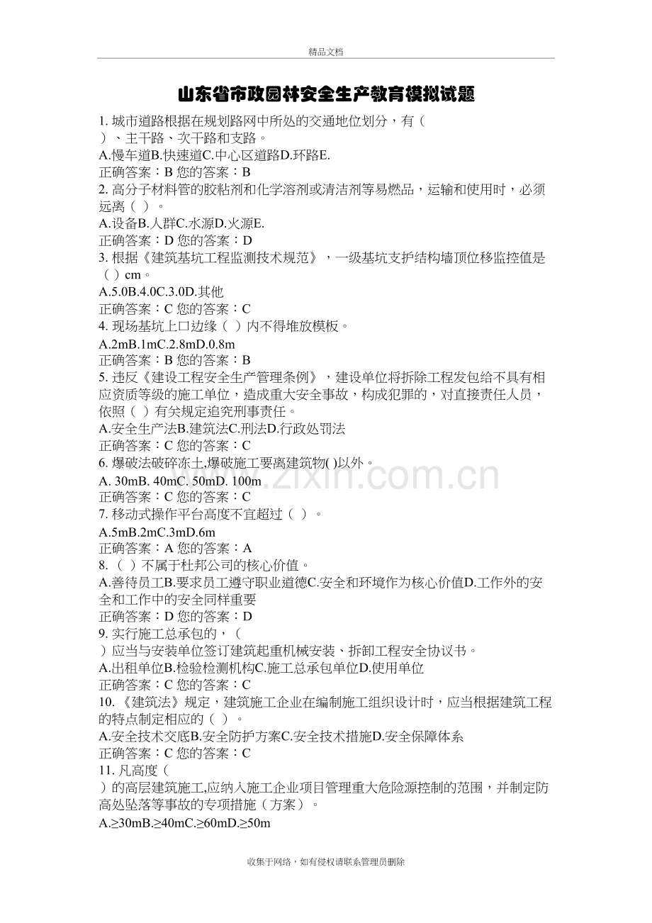山东省市政园林安全生产教育模拟试题(含答案)教学文案.doc_第2页