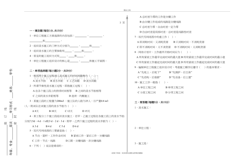 土木工程施工试卷A和答案复习进程.doc_第2页