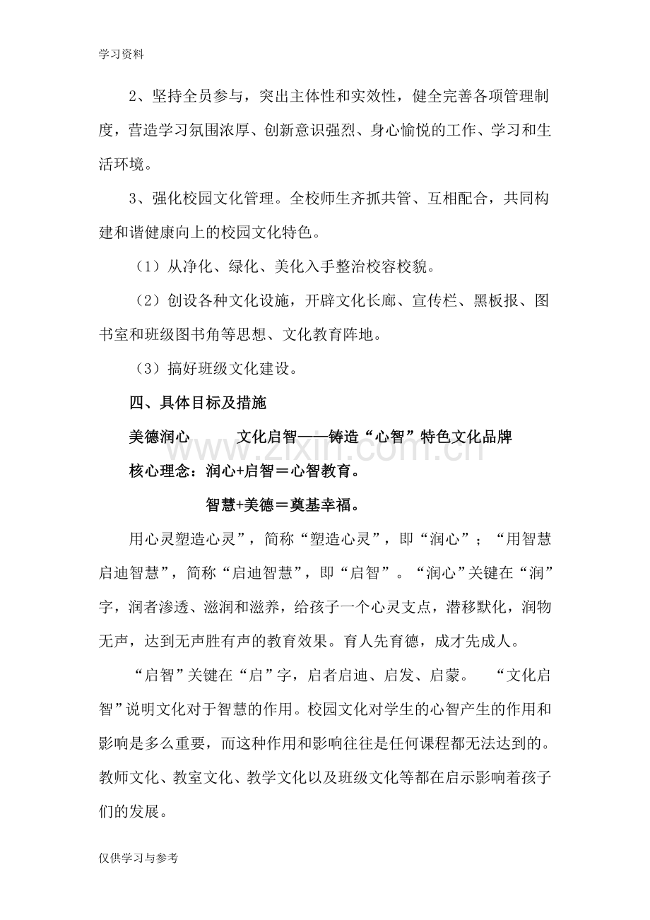 小学校园文化建设规划方案教学内容.doc_第2页