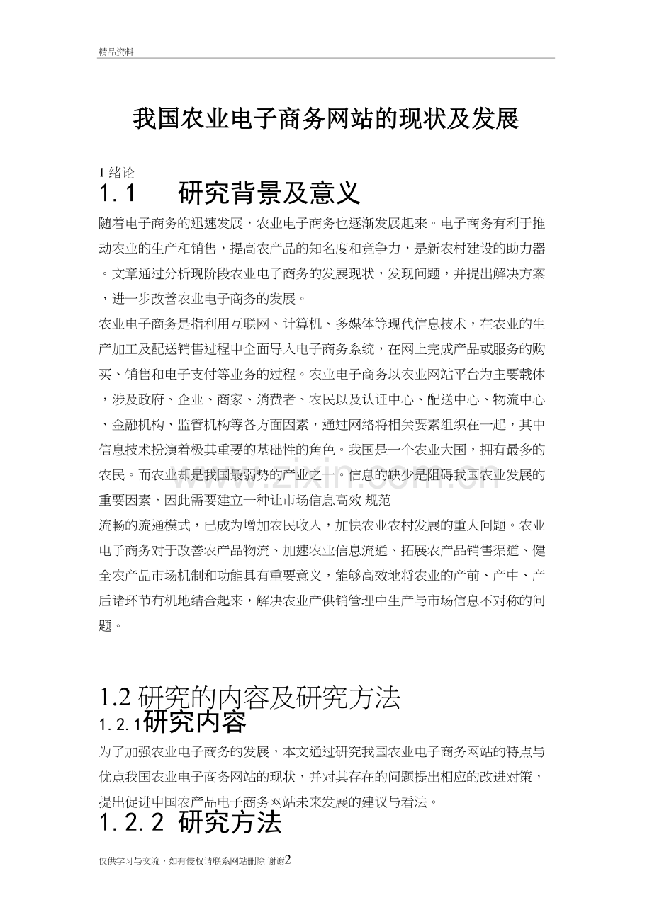 我国农业电子商务的现状及发展资料讲解.doc_第2页
