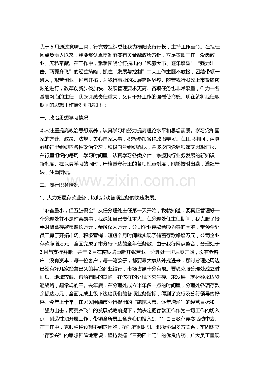 网点负责人工作总结教学提纲.doc_第1页