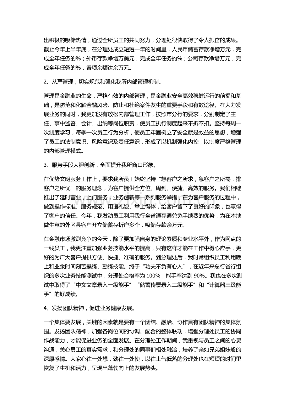 网点负责人工作总结教学提纲.doc_第2页