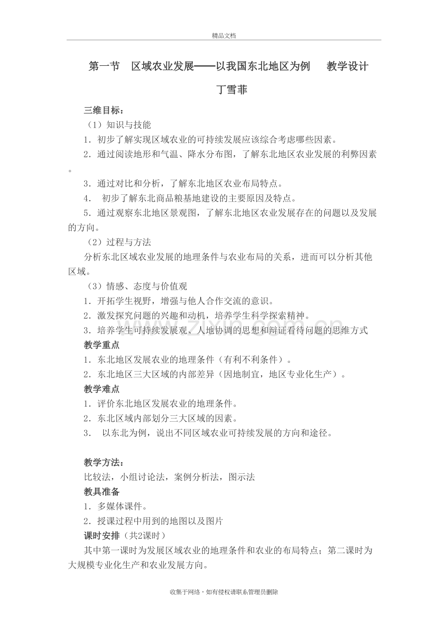 -区域农业发展──以我国东北地区为例资料.doc_第2页