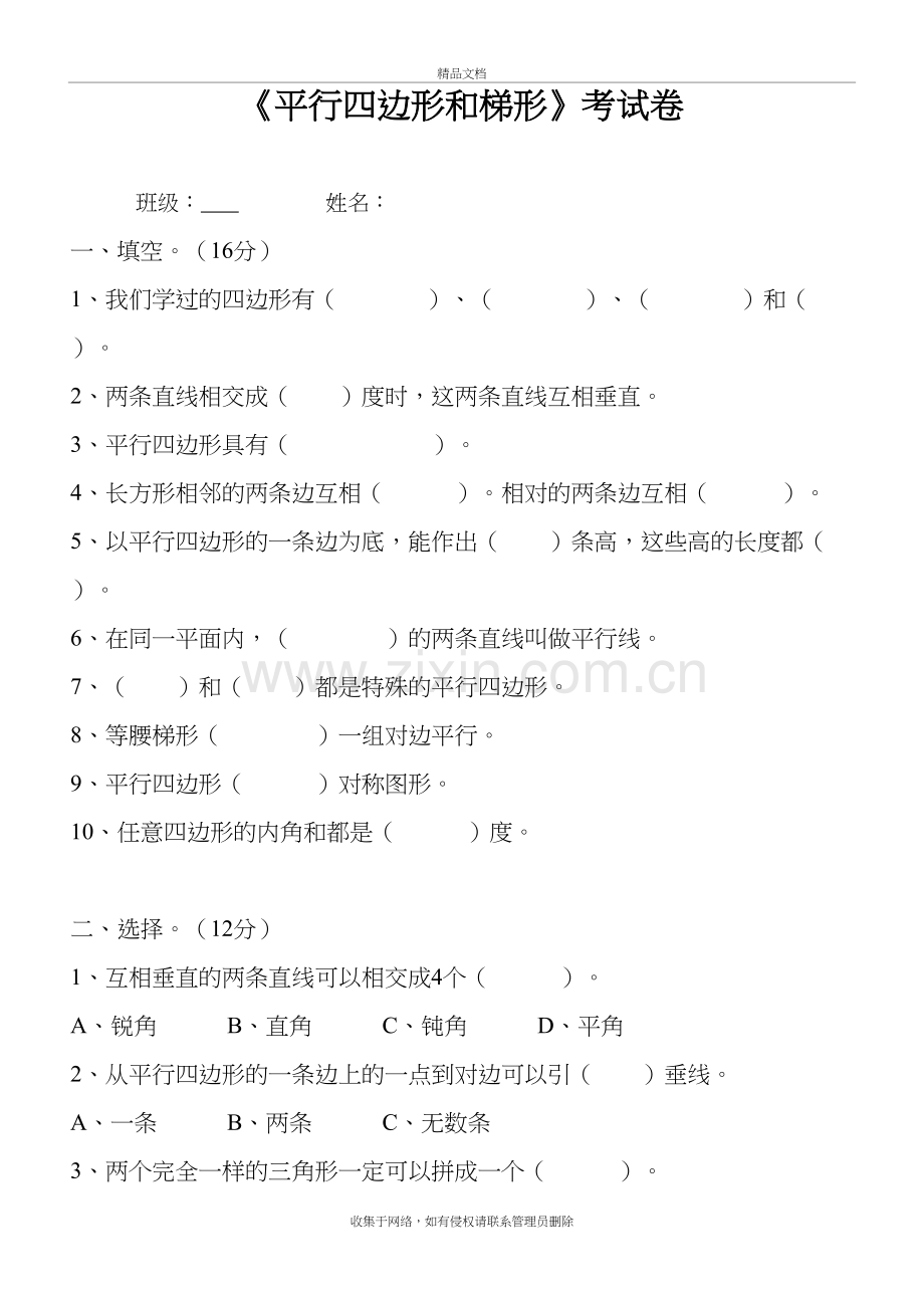 四年级数学上册平行四边形和梯形试卷复习进程.doc_第2页