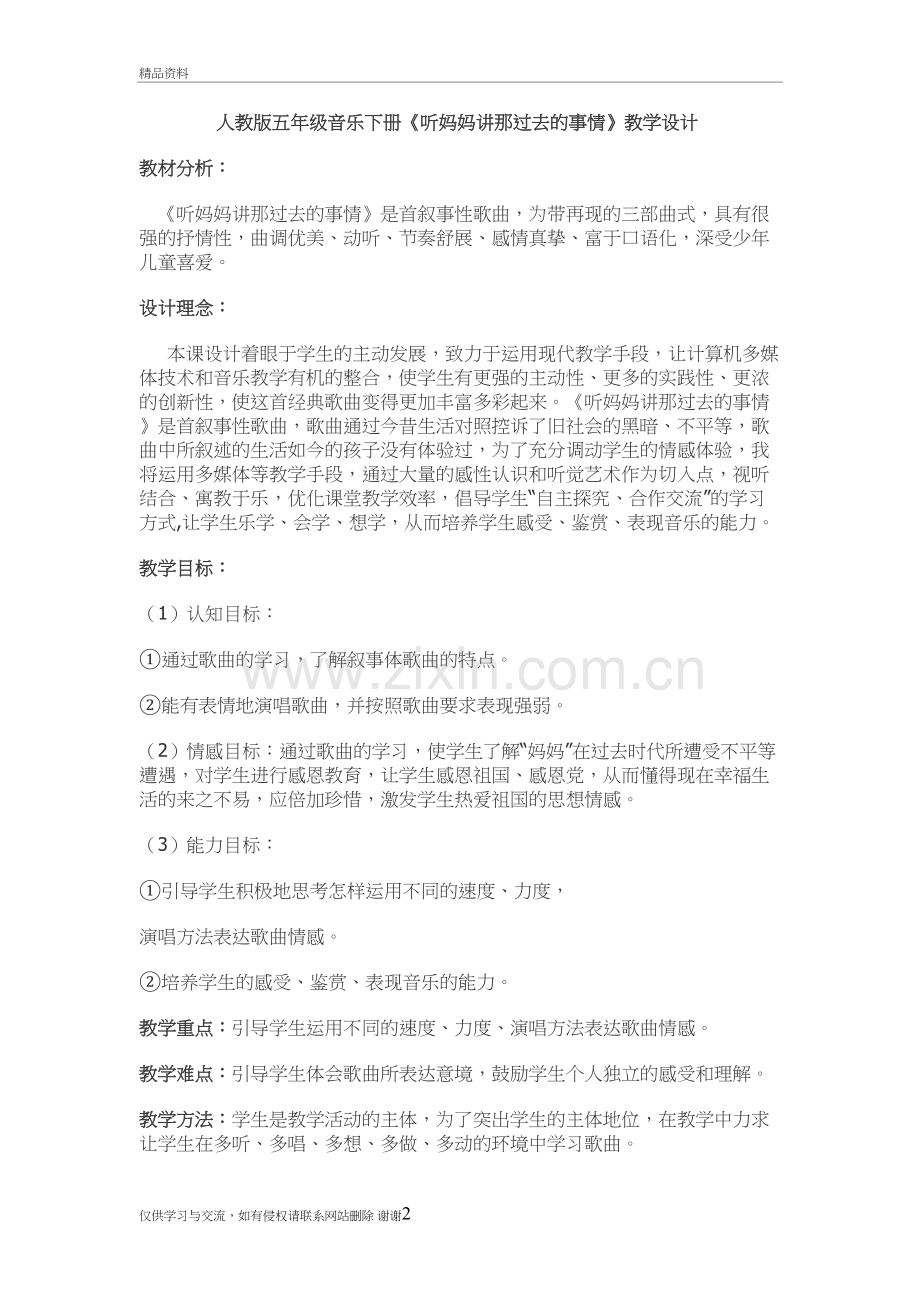 人教版五年级音乐下册《听妈妈讲那过去的事情》教学设计知识讲解.doc_第2页