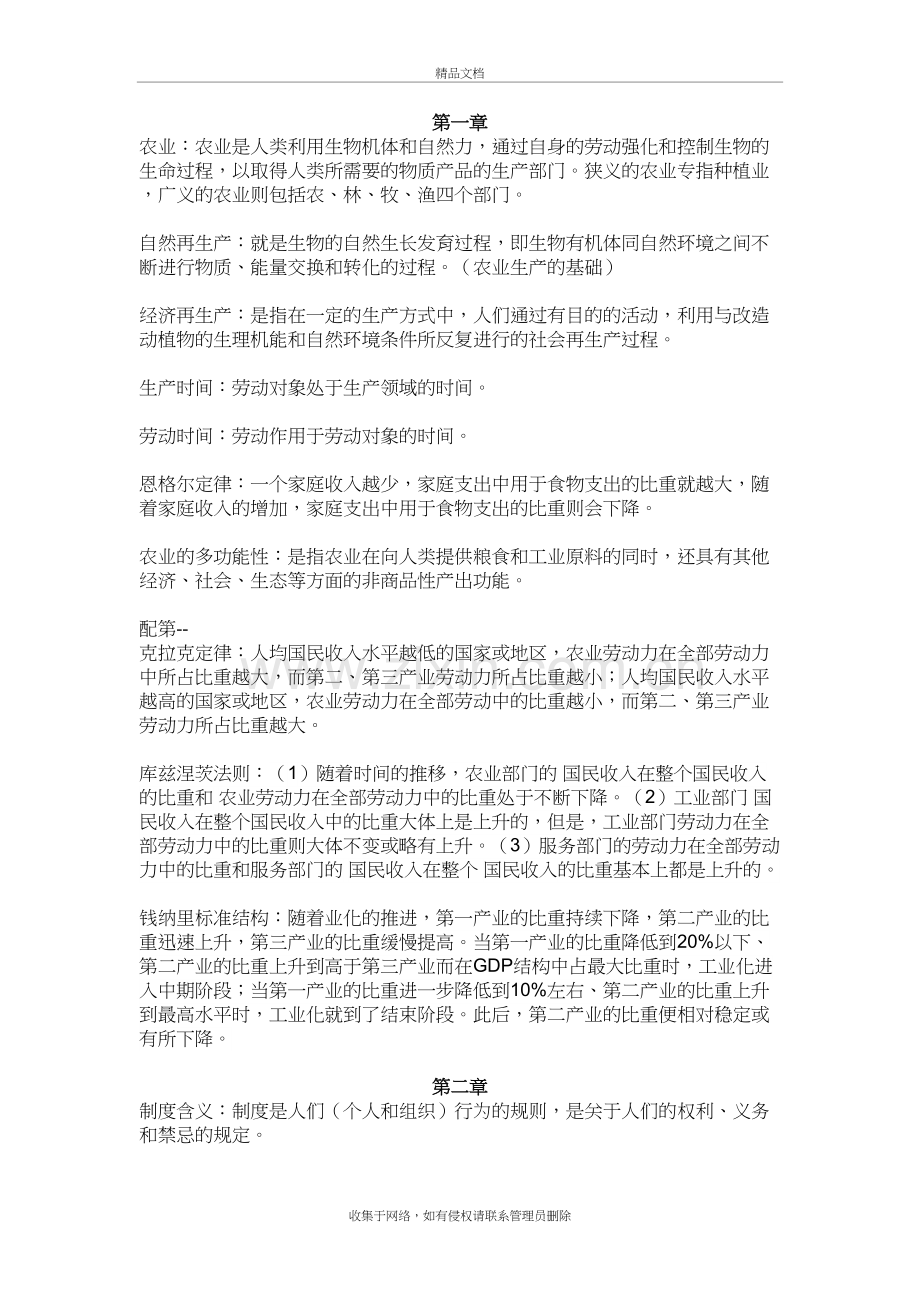 农业经济学名词解释说课讲解.doc_第2页