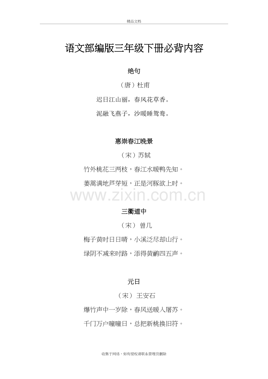 三年级下册语文讲课教案.docx_第2页