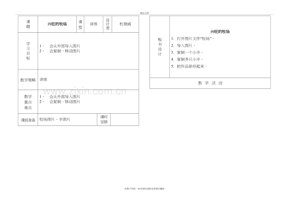 活动10兴旺的牧场复习进程.doc_第2页