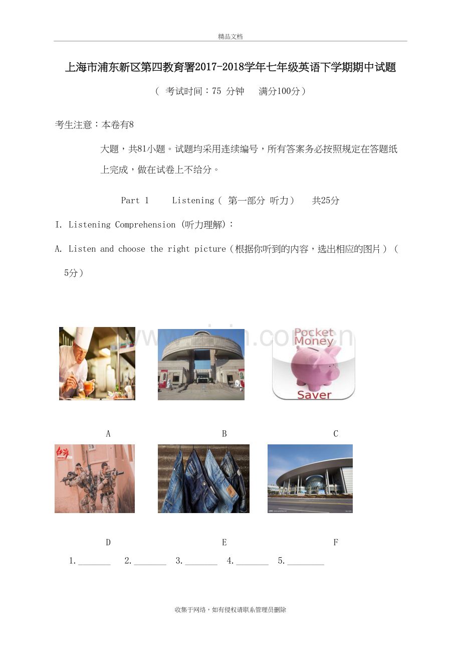 上海市浦东新区第四教育署2017-2018七年级第二学期期中英语试卷word版本.doc_第2页