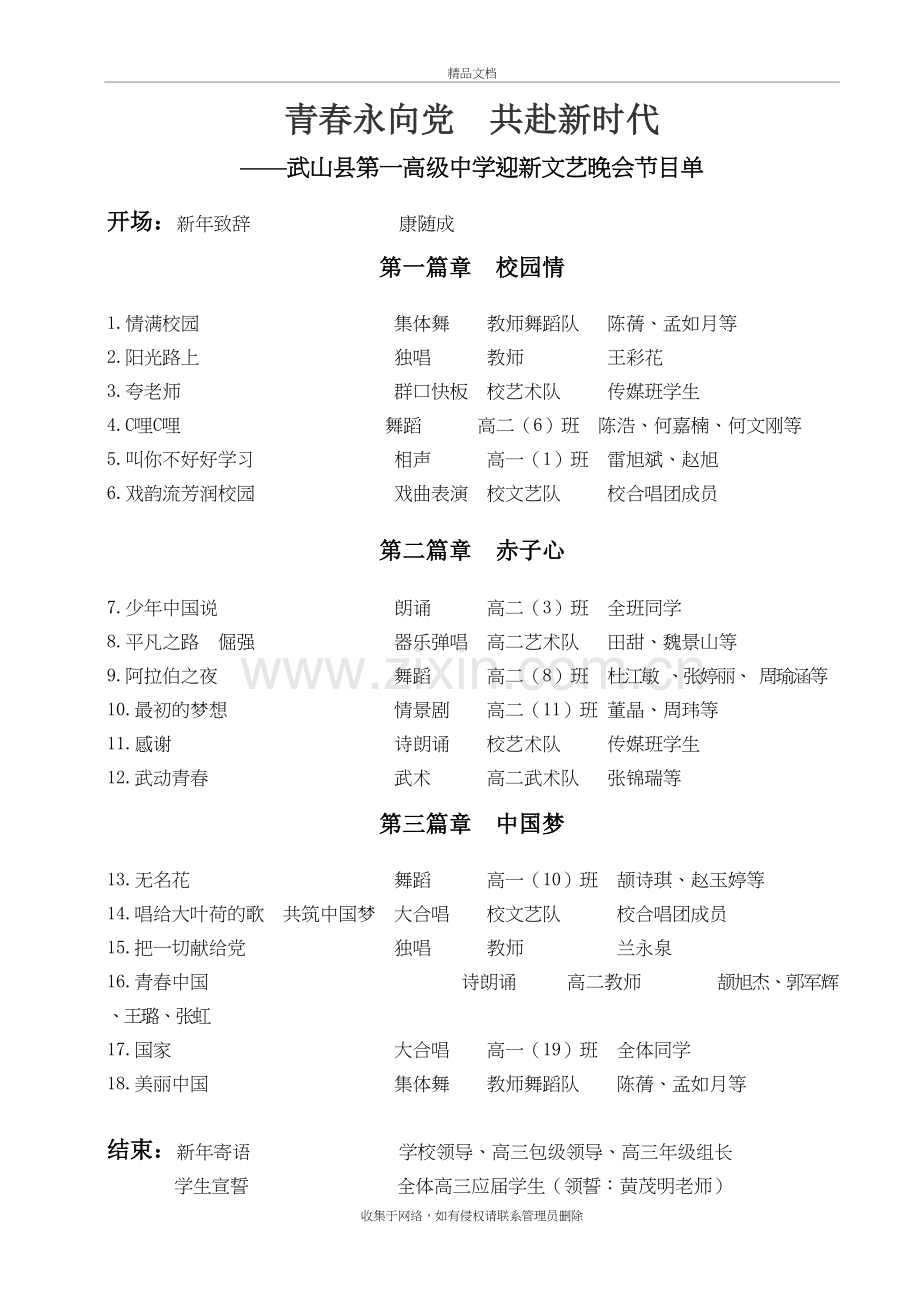迎新晚会节目单教学内容.doc_第2页