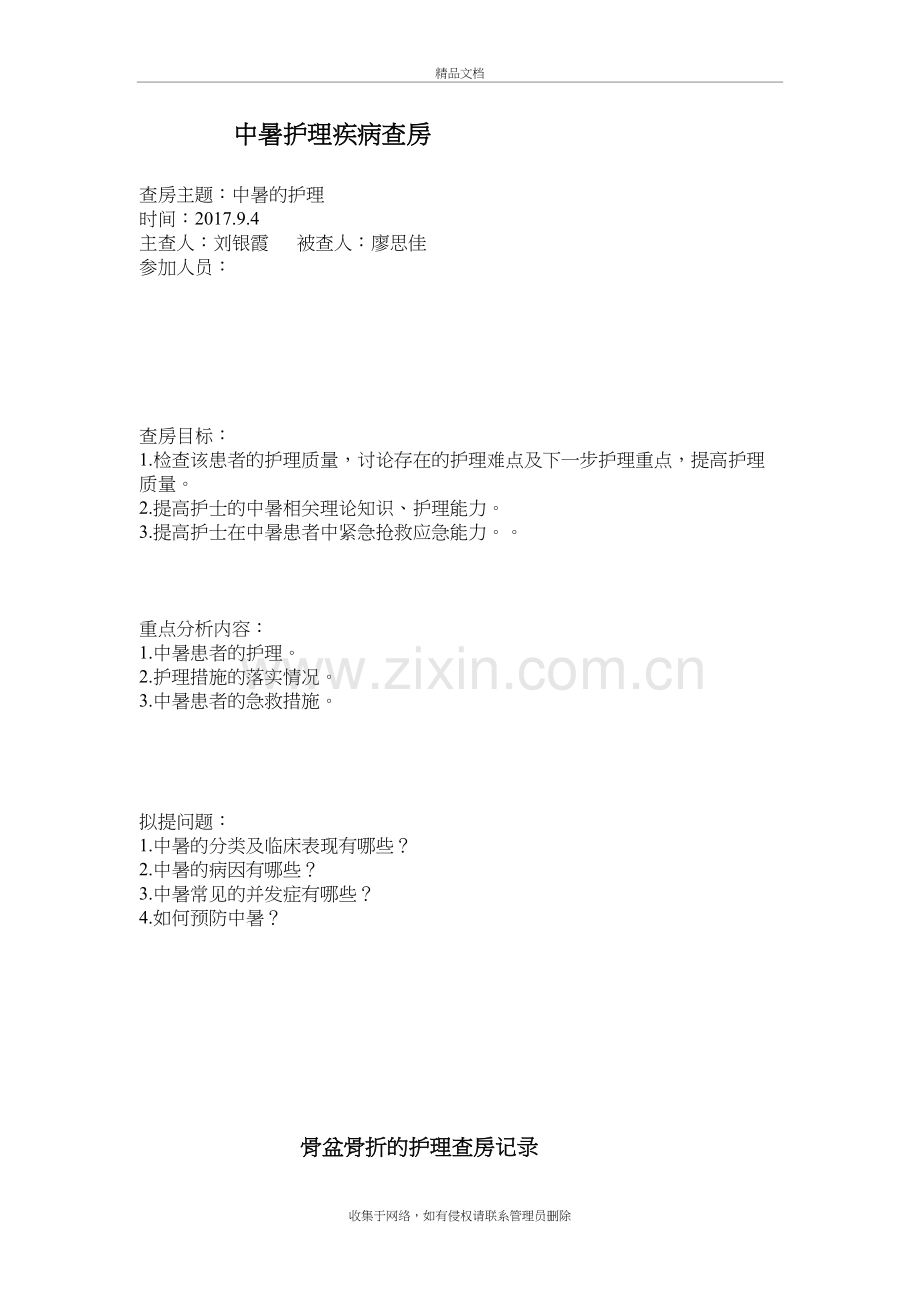 .中暑疾病查房培训资料_第2页