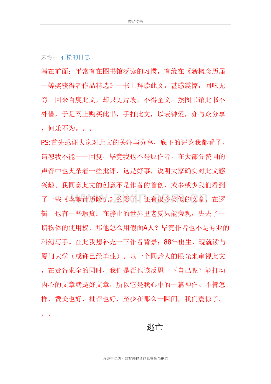《逃亡》——来看看新概念作文一等奖获得者的神作-它会给你很大的震惊!学习资料.doc_第2页