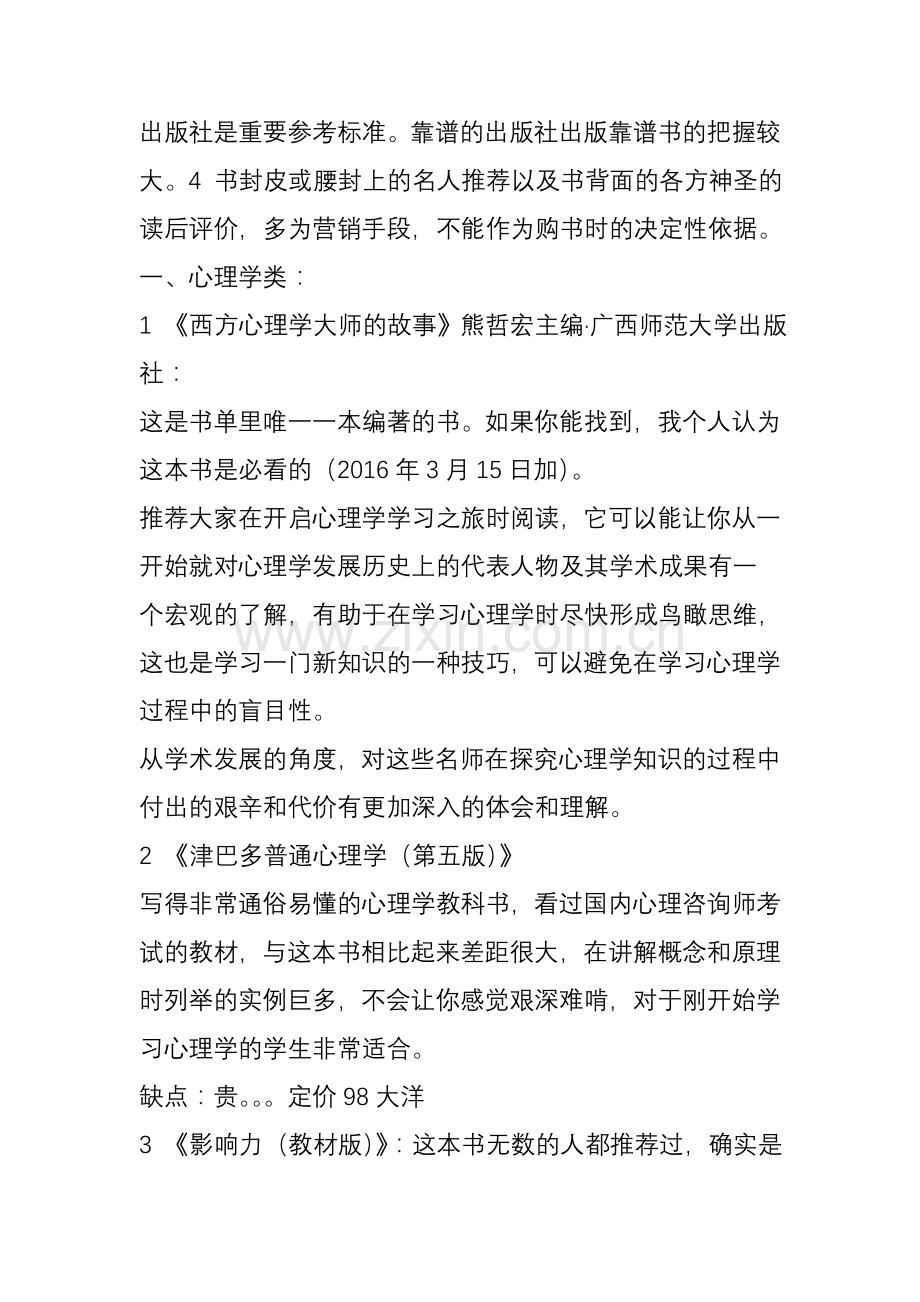 给大学生的一份经典书单上课讲义.doc_第2页