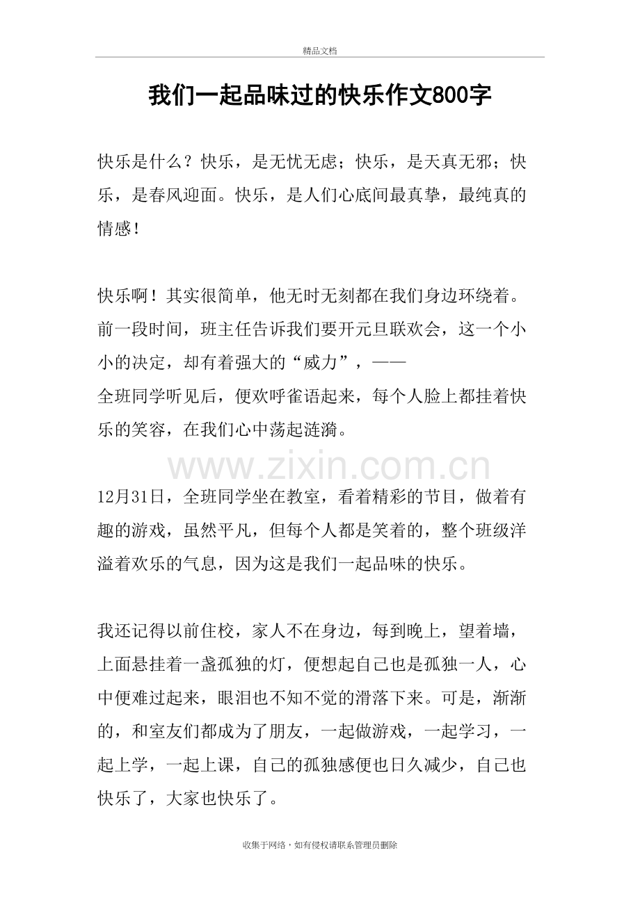 我们一起品味过的快乐作文800字教学提纲.doc_第2页