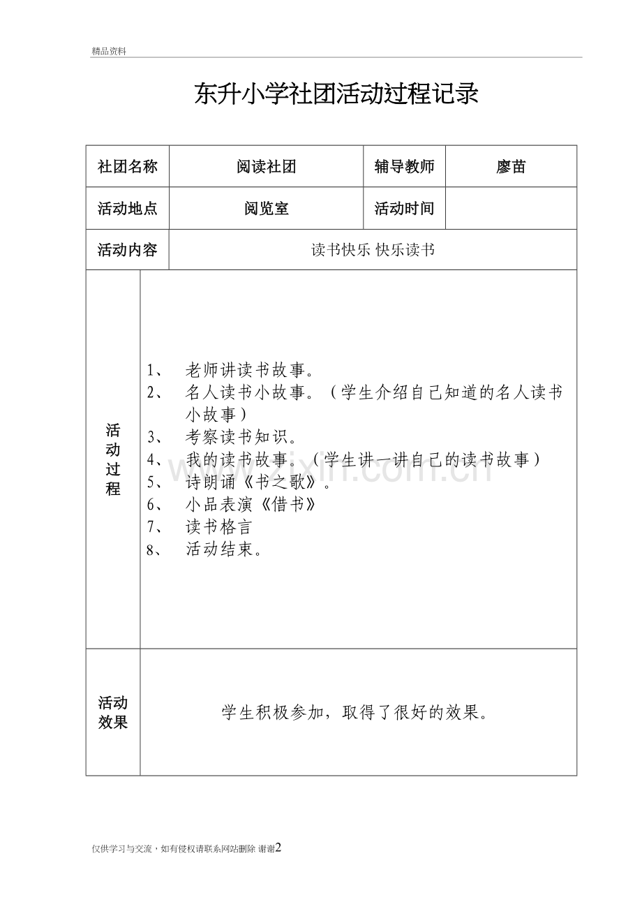 社团活动记录讲课教案.doc_第2页