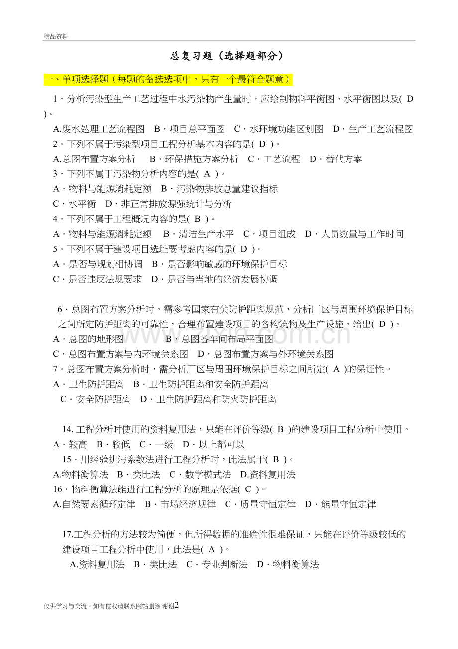 环境影响评价复习题教学内容.doc_第2页