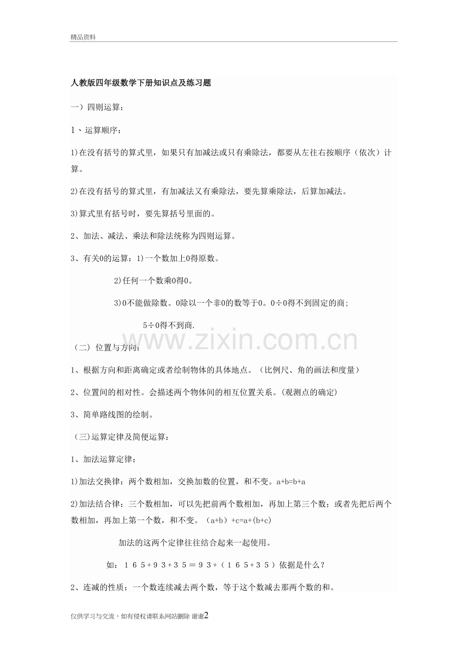 人教版四年级数学下册知识点及练习题讲解学习.doc_第2页