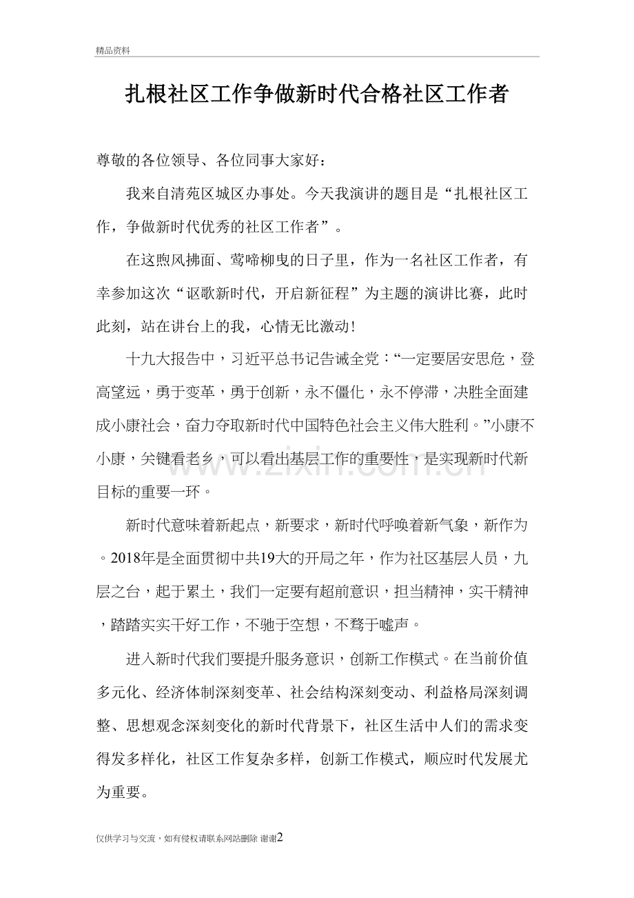 扎根社区工作争做新时代合格社区工作者复习过程.doc_第2页