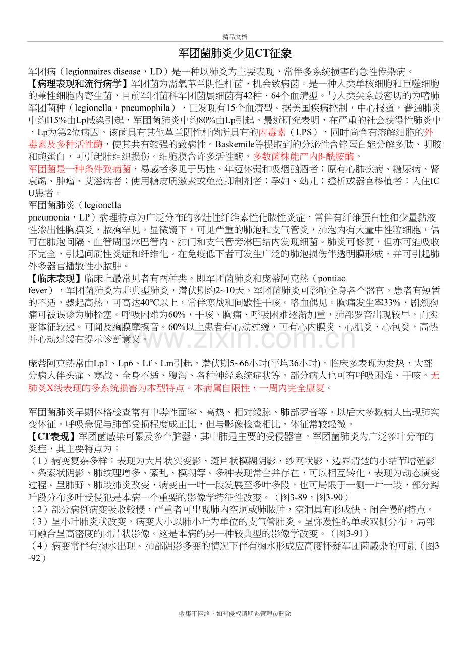 军团菌肺炎少见CT征象说课讲解.doc_第2页