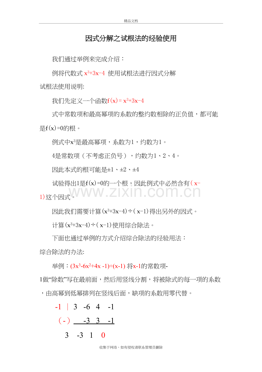因式分解之试根法的经验使用讲课讲稿.doc_第2页