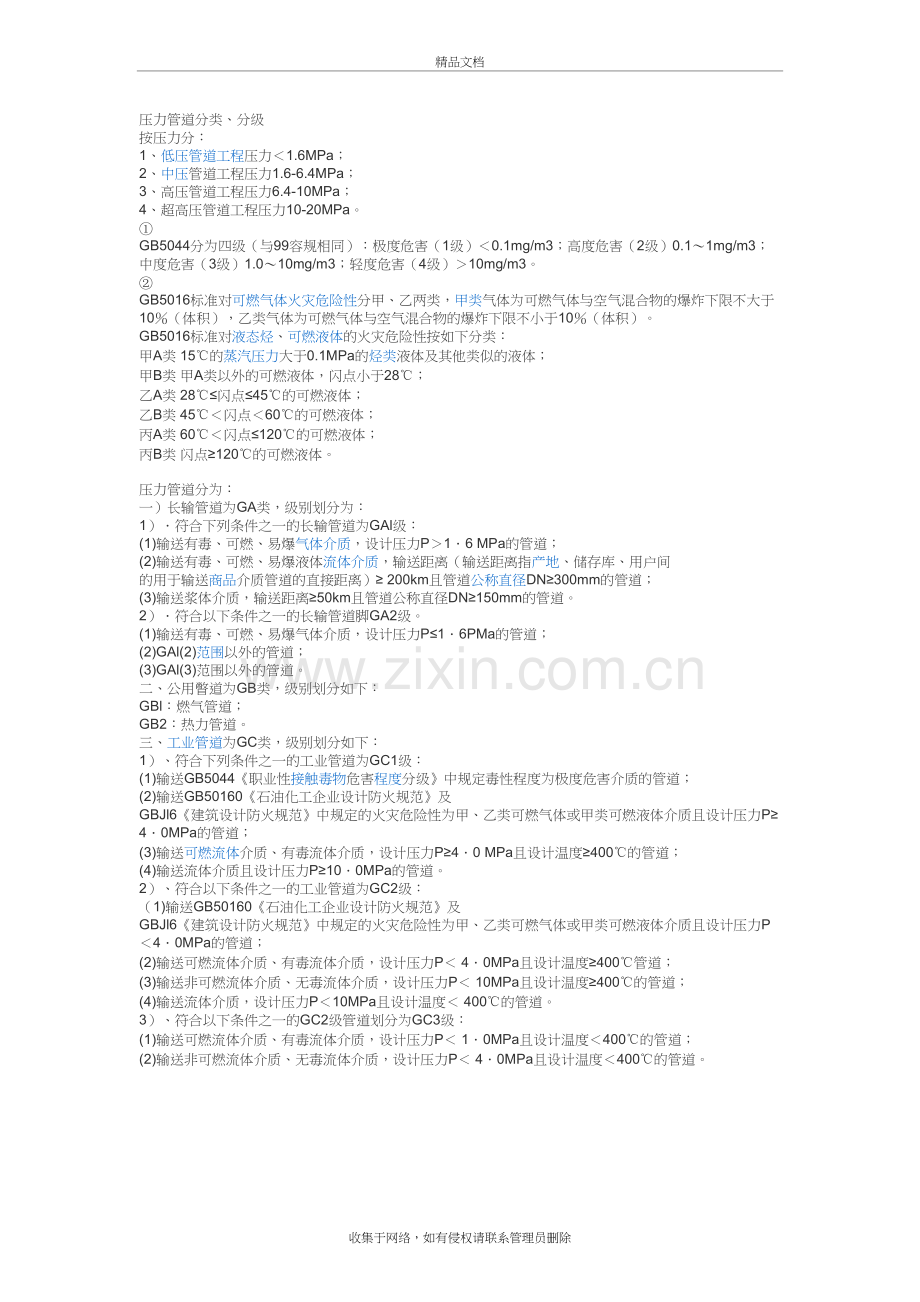 压力管道分类、分级讲课讲稿.doc_第2页