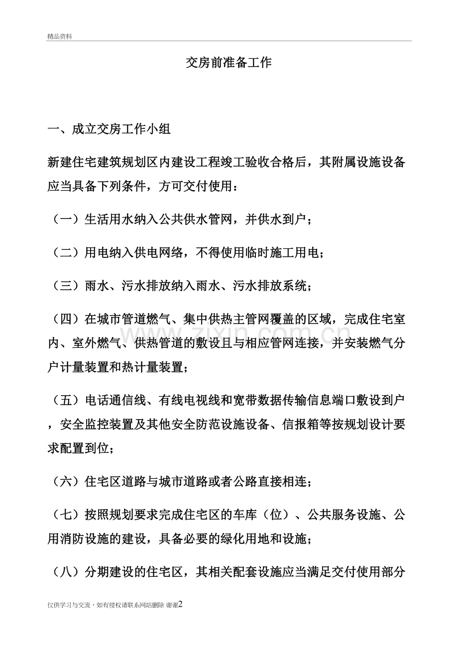 房地产交付房前准备工作教学内容.doc_第2页