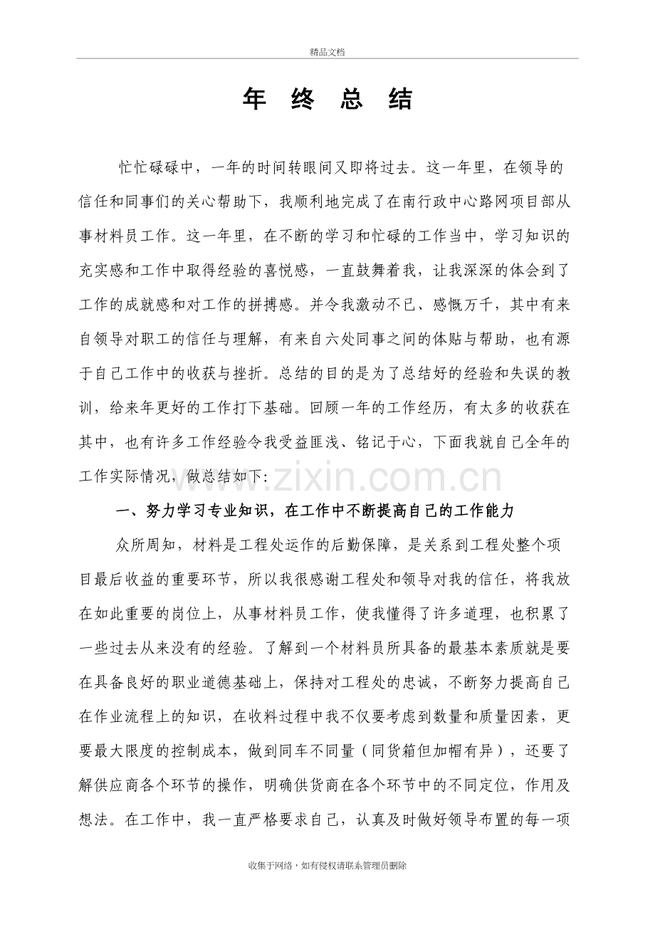 材料员年终总结学习资料.doc_第2页