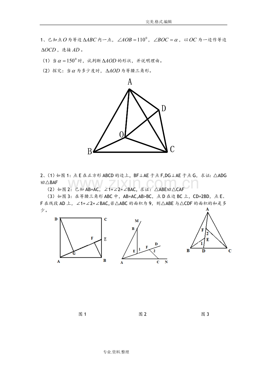 八年级数学(上册)压轴题专题练习备课讲稿.doc_第1页