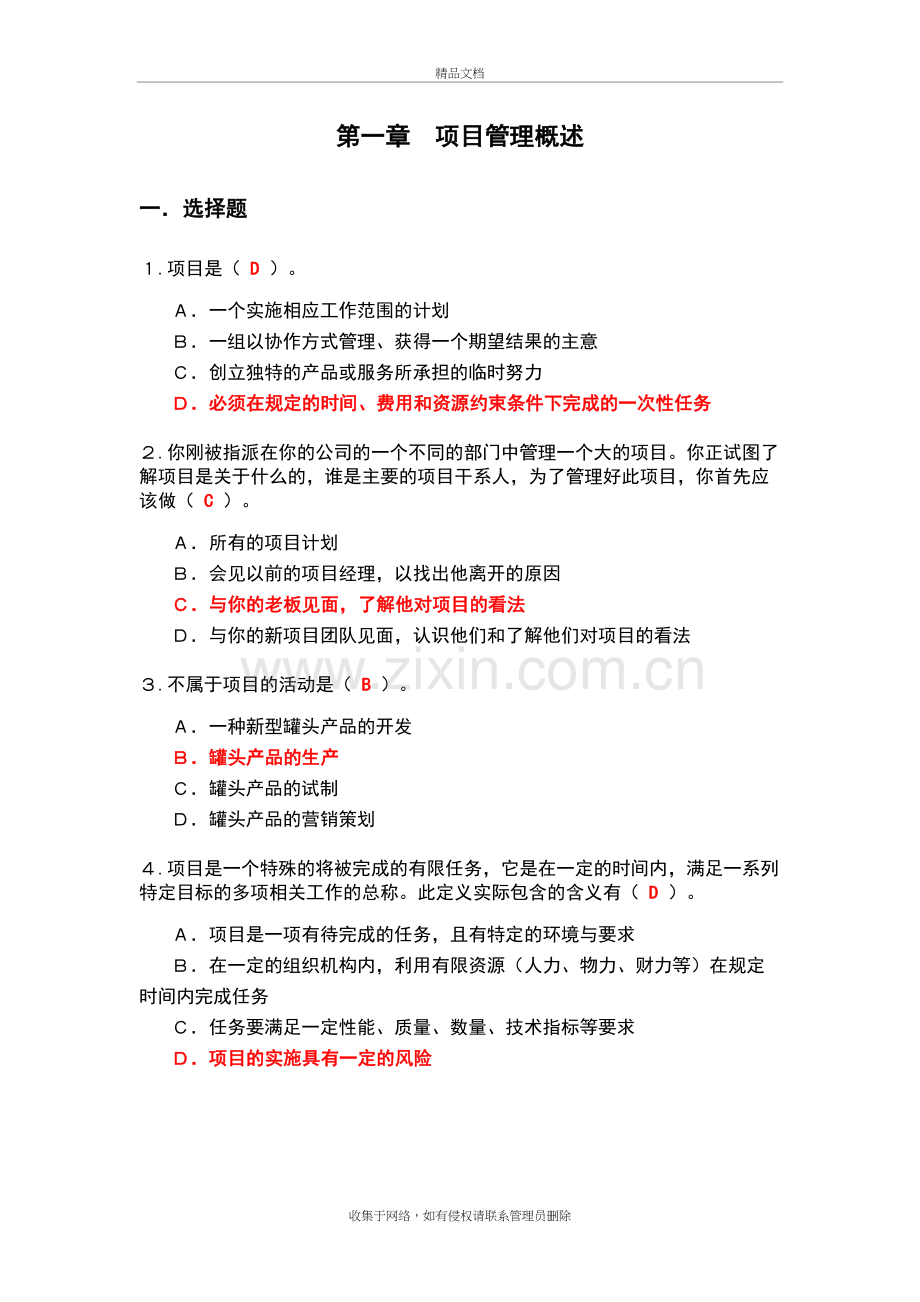 软件项目管理课后习题参考答案知识讲解.doc_第2页