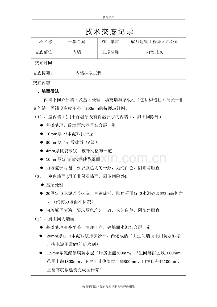 内墙抹灰技术交底复习进程.doc_第2页