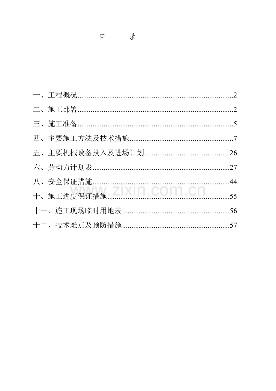 砖混结构教学楼施工组织设计培训课件.doc_第1页