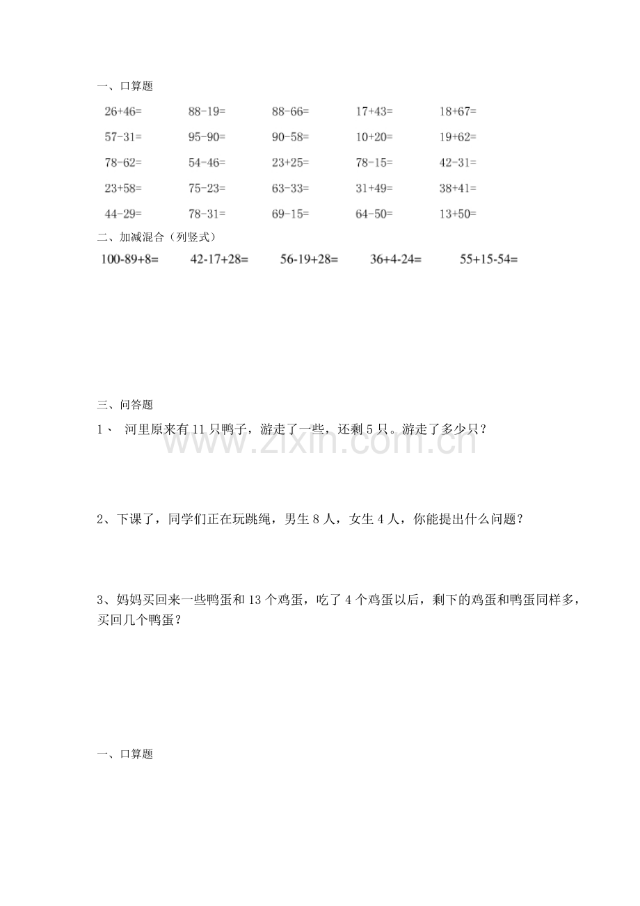小学一年级数学暑假作业口算题说课讲解.doc_第1页