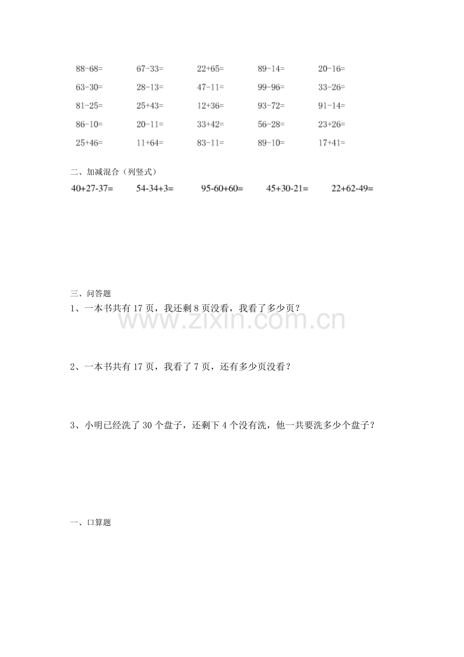 小学一年级数学暑假作业口算题说课讲解.doc_第2页